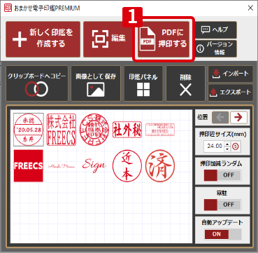 おまかせ電子印鑑 for Business画面