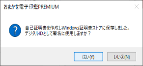 おまかせ電子印鑑 for Business画面