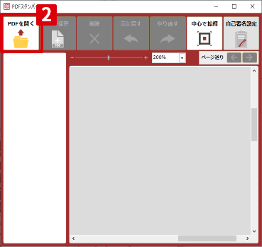 おまかせ電子印鑑 for Business画面