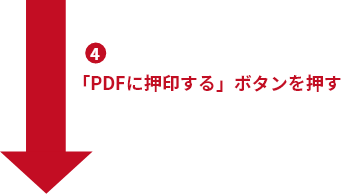 おまかせ電子印鑑画面