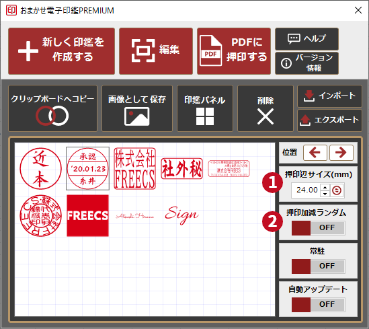 おまかせ電子印鑑画面