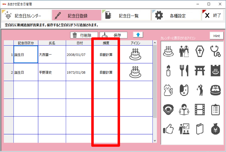 おまかせ記念日管理
