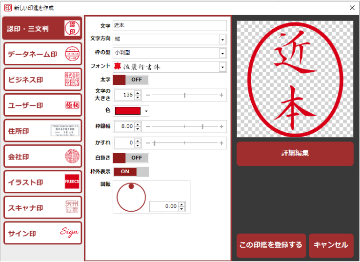 おまかせ電子印鑑premium 株式会社 Freecs