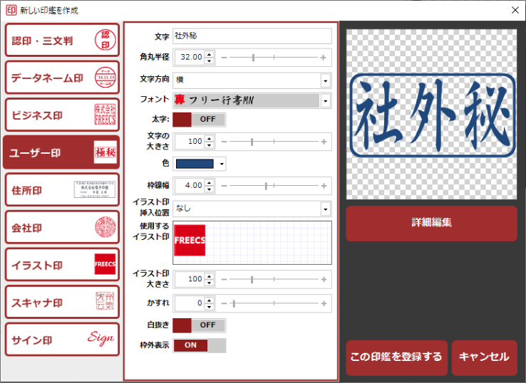 おまかせ電子印鑑premium 株式会社 Freecs