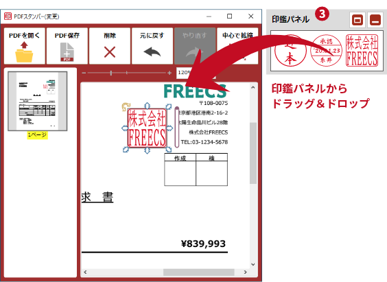 おまかせ電子印鑑premium 株式会社 Freecs