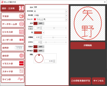 おまかせ電子印鑑２