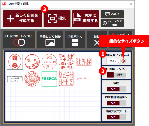 おまかせ電子印鑑３