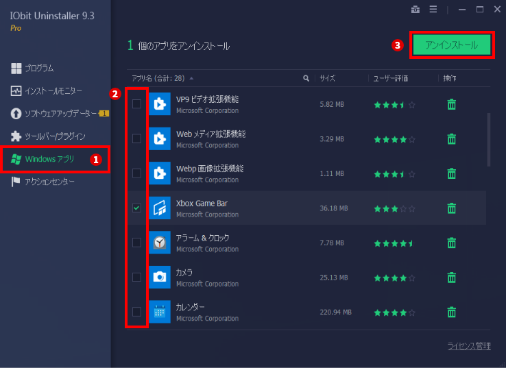 IObit Uninstaller 9 PRO画面