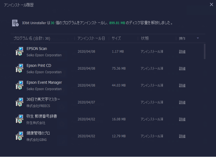 IObit Uninstaller 9 PRO画面