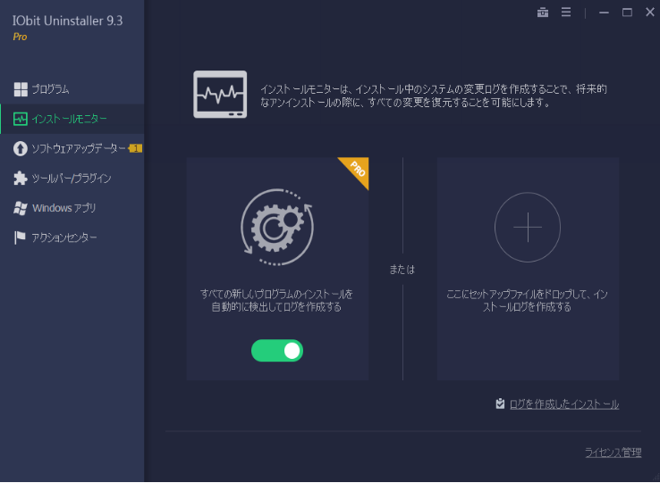 IObit Uninstaller 9 PRO画面