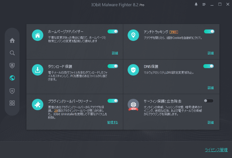 Malware Fighter 8 Pro画面