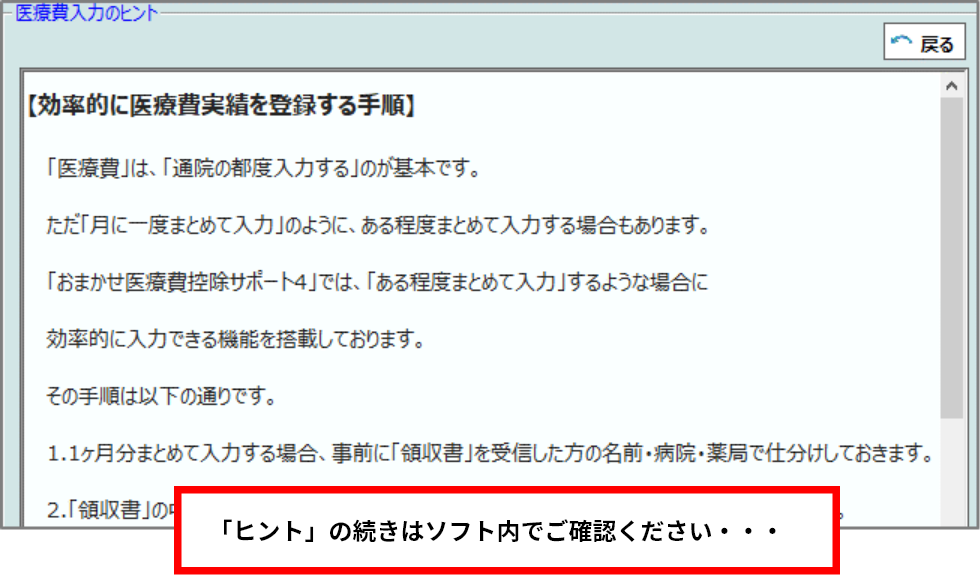 おまかせ医療費控除サポート4画面