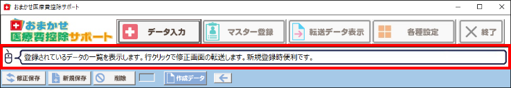 おまかせ医療費控除サポート
