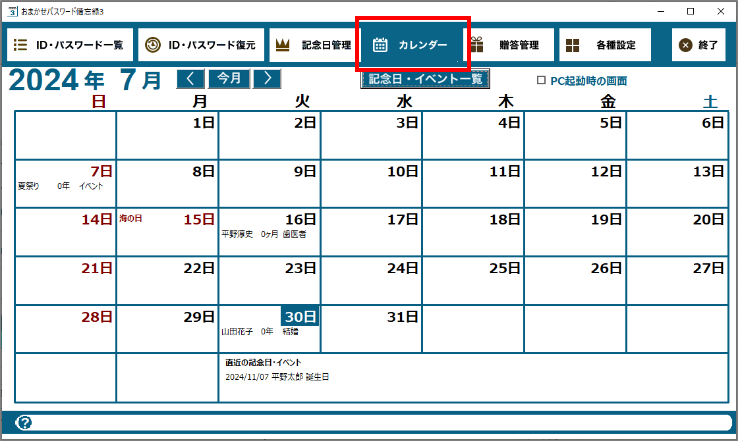 おまかせパスワード備忘録３画面