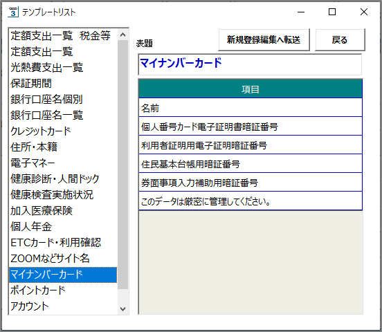 おまかせパスワード備忘録３画面