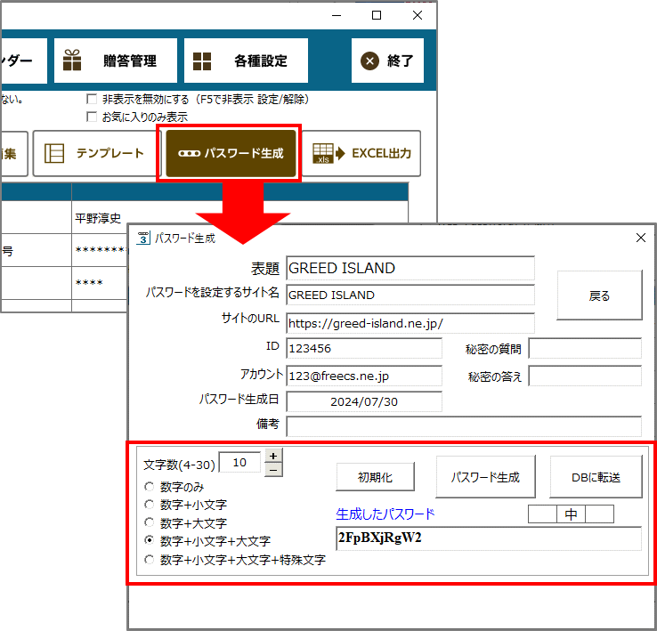 おまかせパスワード備忘録３画面