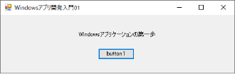 Windowsアプリ開発画面