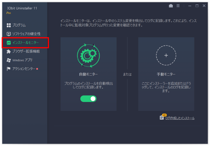 IObit Uninstaller 11 PRO画面