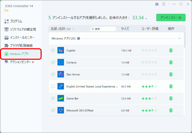 IObit Uninstaller 14 PRO画面