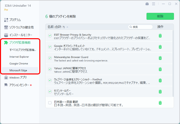 IObit Uninstaller 14 PRO画面