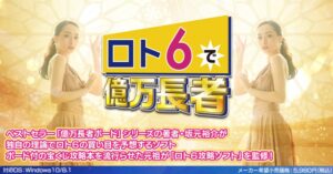 ロト6で億万長者