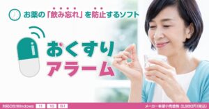 おくすりアラーム