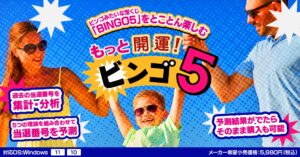 もっと開運！ビンゴ5