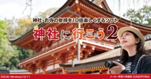 神社に行こう２