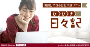 日々記