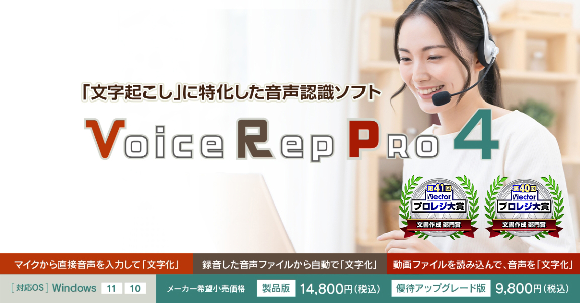 Voice Rep Pro 4 - 株式会社 FREECS