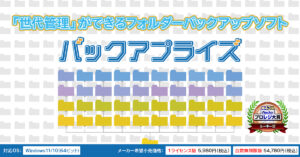 バックアプライズ