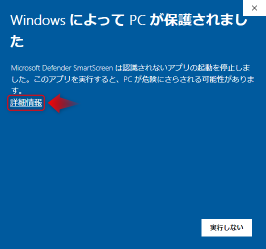 ソフトインストール時に表示されるメッセージ画面1