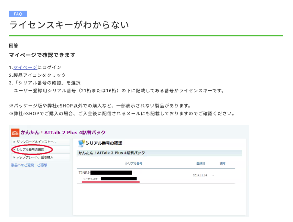 よくある質問「ライセンスキーがわからない」