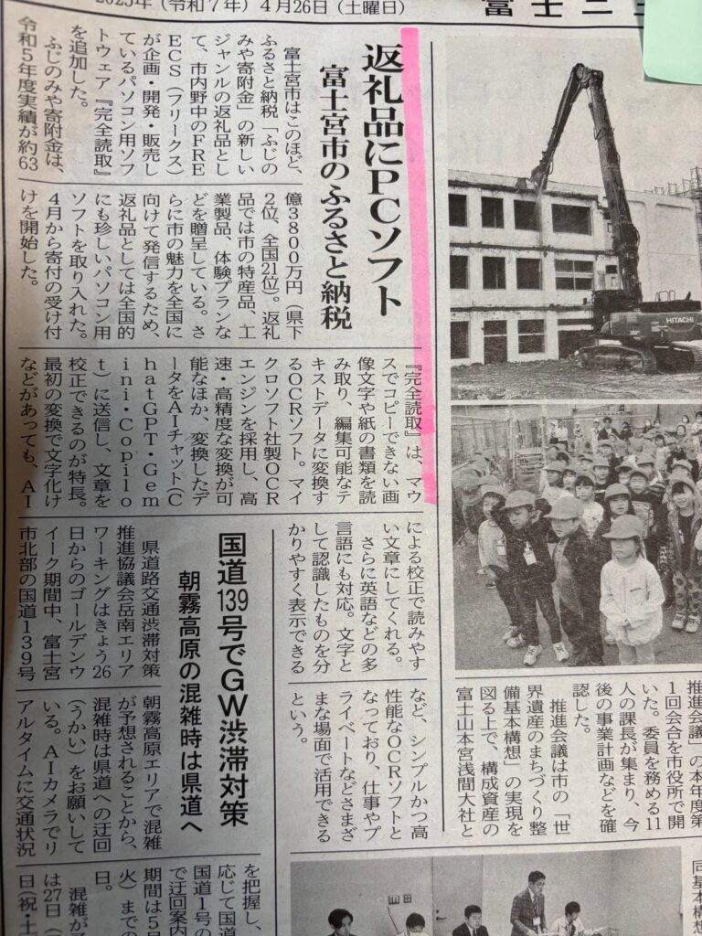 富士ニュース