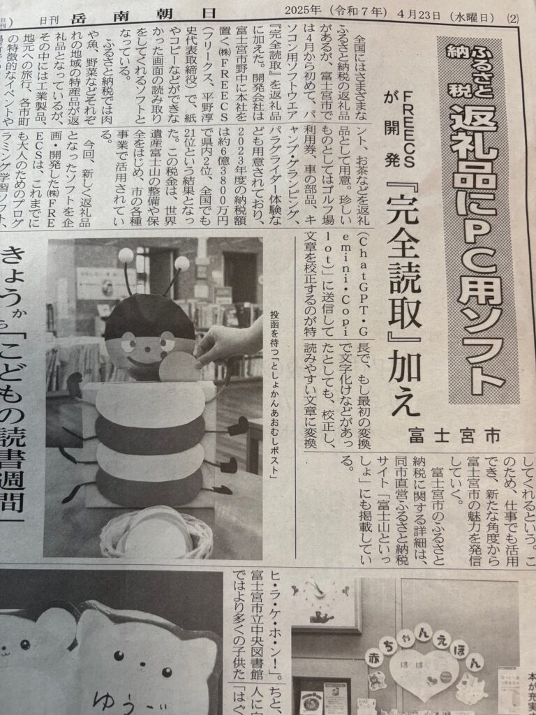 岳南朝日新聞