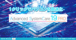 Advanced SystemCare 19 PRO